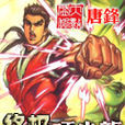 終極項少龍 終極項少龍