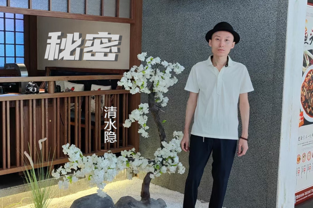 秘密(2021年清水隱演唱歌曲) 秘密(2021年清水隱演唱歌曲)