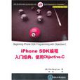 iPhone SDK編程入門經典：使用Objective-C