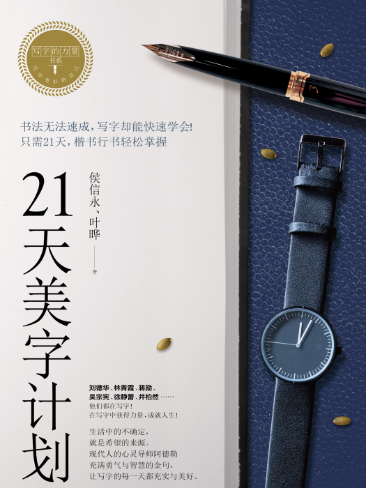 21天美字計畫 21天美字計畫