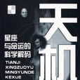 天機(張明昌所著著作) 天機(張明昌所著著作)