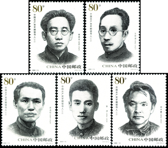 中國共產黨早期領導人（二）