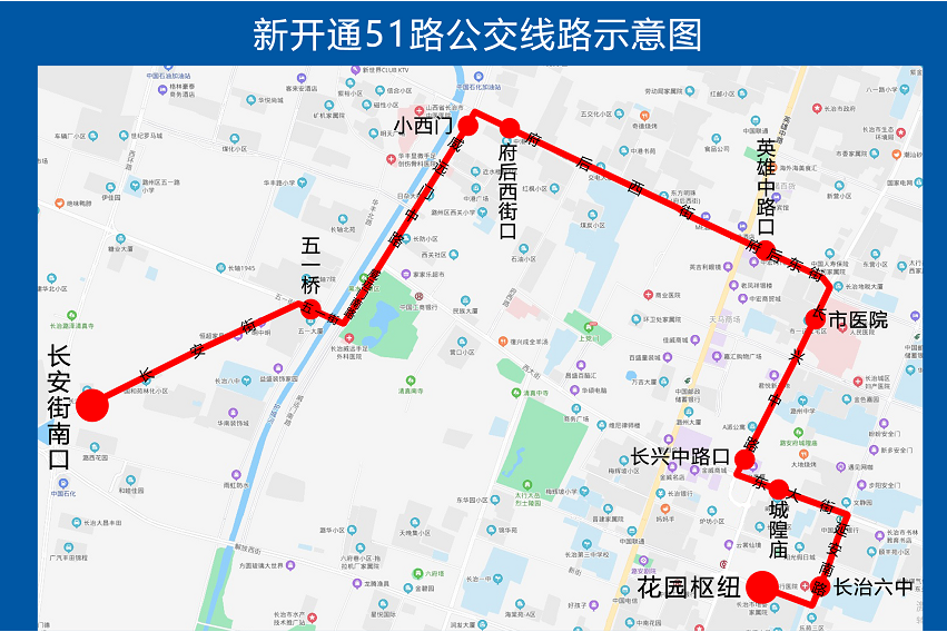 長治公交51路 長治公交51路