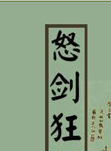 樊梅生 樊梅生