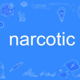 narcotic(英語單詞)