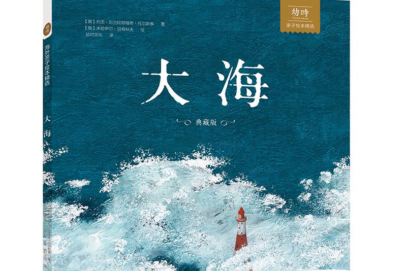 大海(2022年四川美術出版社出版的圖書) 大海(2022年四川美術出版社出版的圖書)