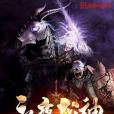 永夜戰神 永夜戰神