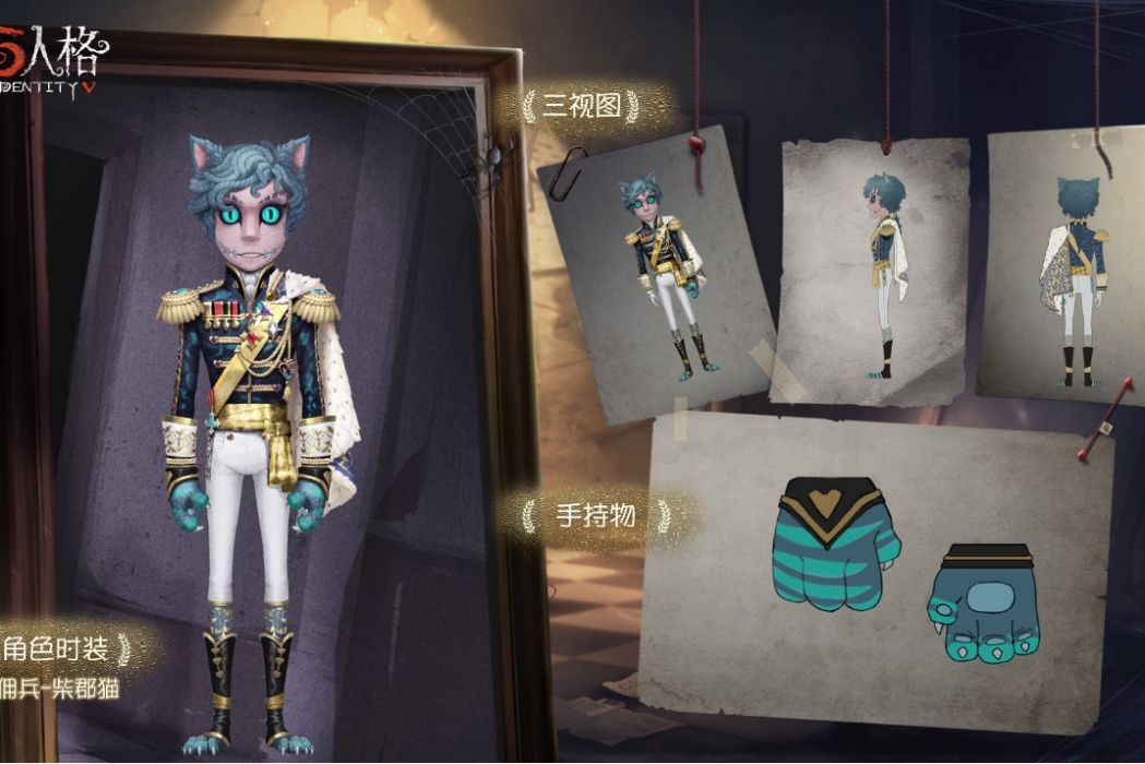 柴郡貓(《第五人格》傭兵角色的稀世品質時裝) 柴郡貓(《第五人格》傭兵角色的稀世品質時裝)