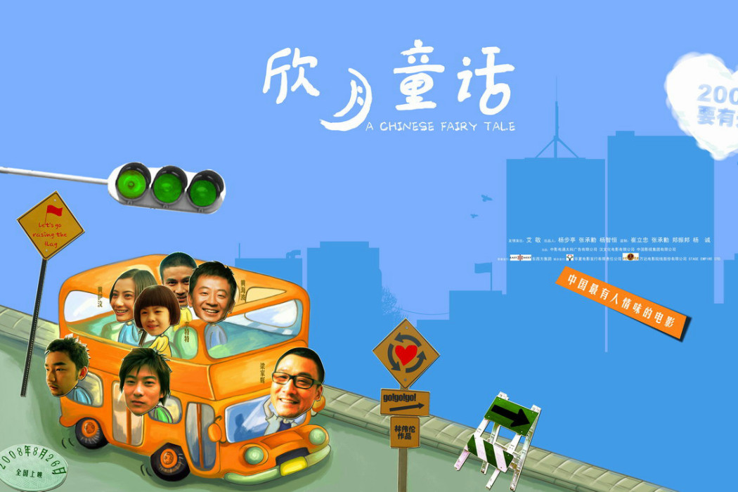 圓一個夢 圓一個夢