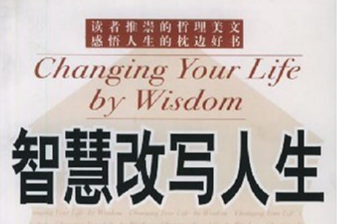 改寫一生 改寫一生