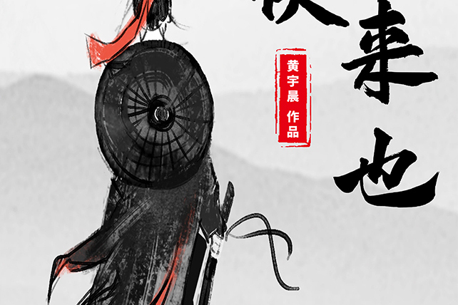 大俠來也 大俠來也