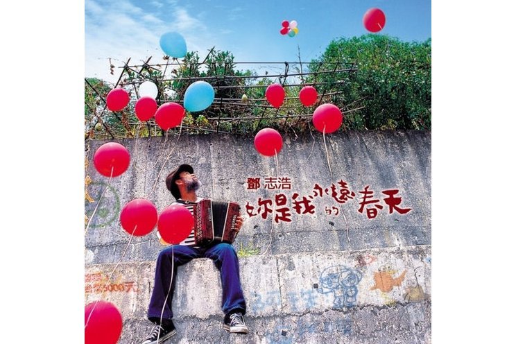 走過紅塵(鄧志浩演唱的歌曲) 走過紅塵(鄧志浩演唱的歌曲)