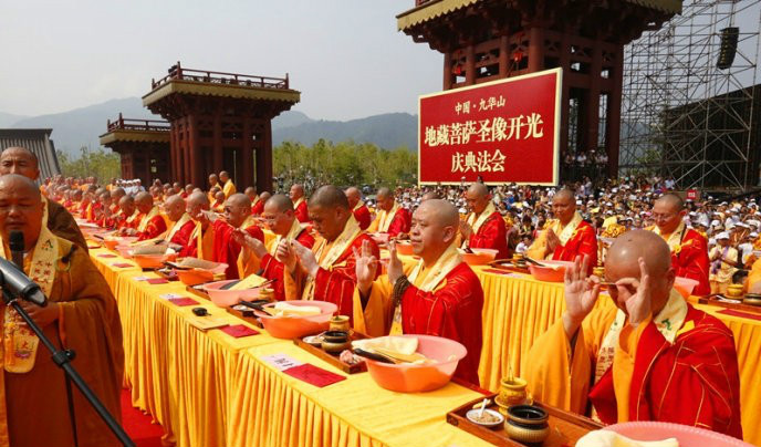 中國九華山佛教文化交流大會暨新年祈福法會