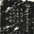 李應禎 李應禎