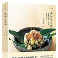 最知日本味 最知日本味