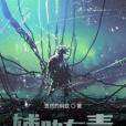 輔助有毒 輔助有毒