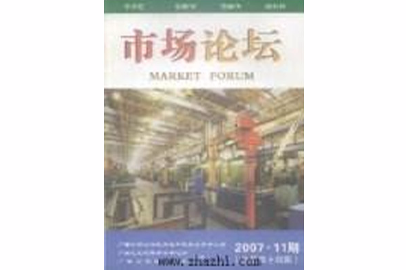 市場論壇 市場論壇