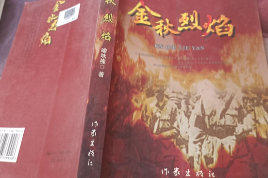 金秋烈焰 金秋烈焰