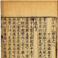 針灸甲乙經