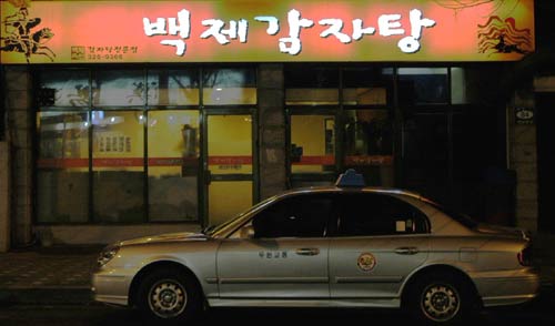 韓國的計程車