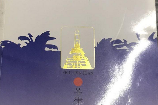 林泉文集 林泉文集