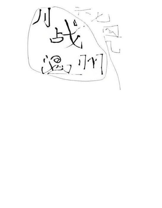 川戰溫州 川戰溫州