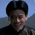 穆連成 穆連成