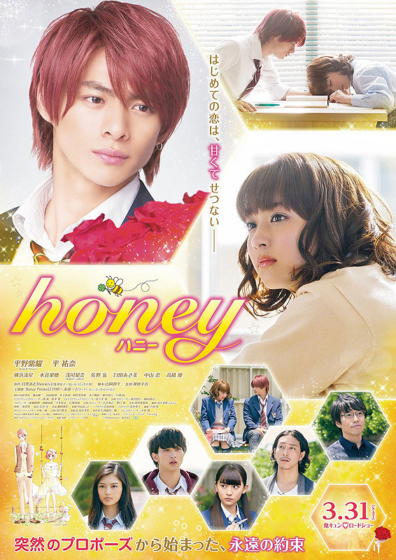 honey(日本2018年漫改真人電影)