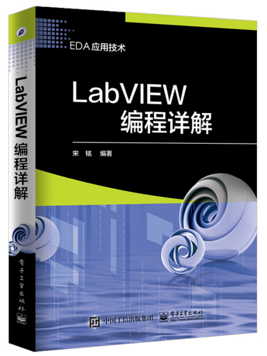 LabVIEW編程詳解 LabVIEW編程詳解