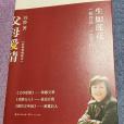 父母愛情(2019年長江新世紀出版社出版的圖書) 父母愛情(2019年長江新世紀出版社出版的圖書)