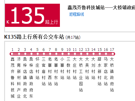濟南公交K135路 濟南公交K135路