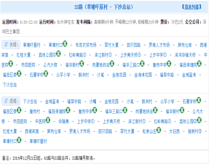 深圳公交33路 深圳公交33路
