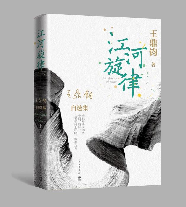 江河旋律 江河旋律