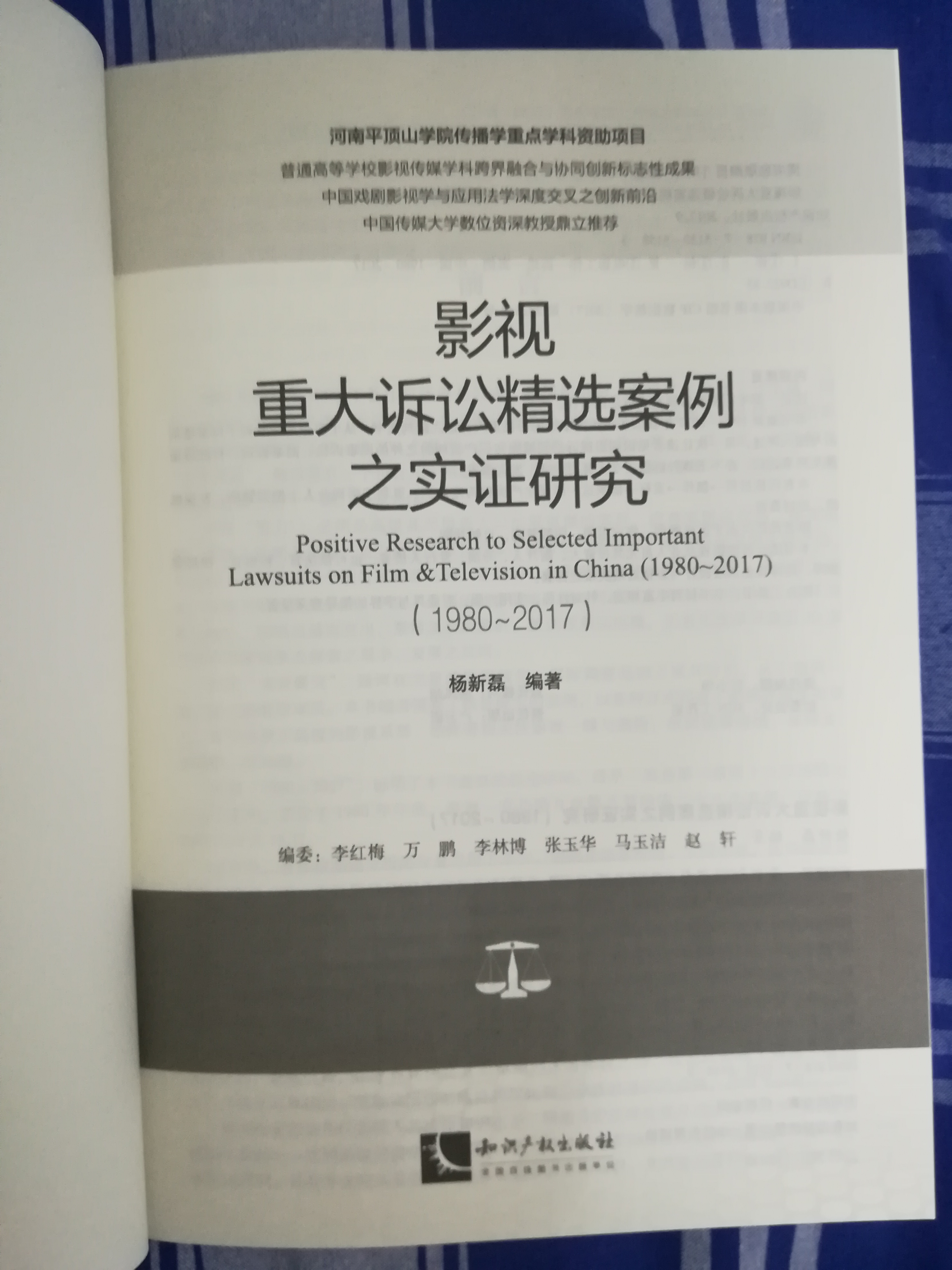 影視重大訴訟精選案例之實證研究(1980-2017)