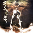 死神:呼喚君之名(呼喚君之名) 死神:呼喚君之名(呼喚君之名)