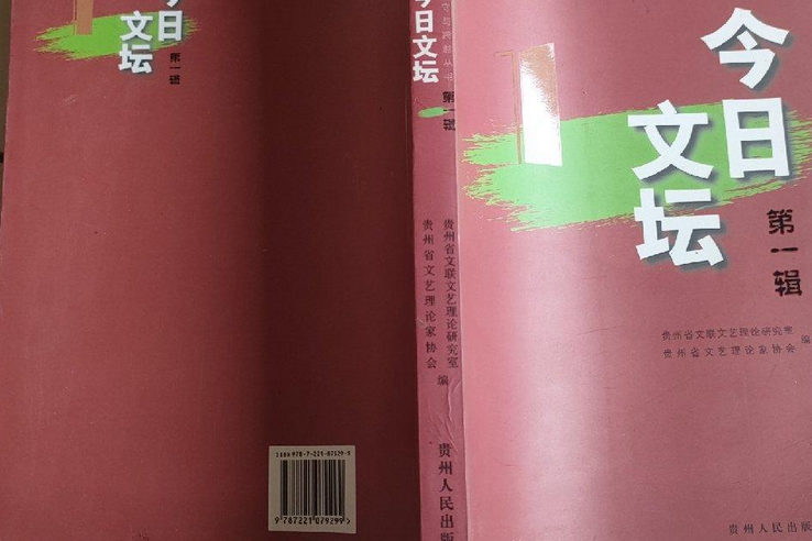 今日文壇 今日文壇