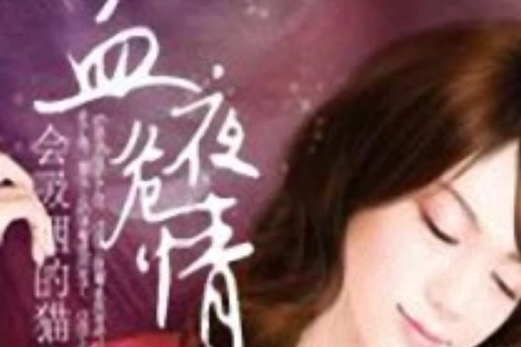 血夜危情 血夜危情