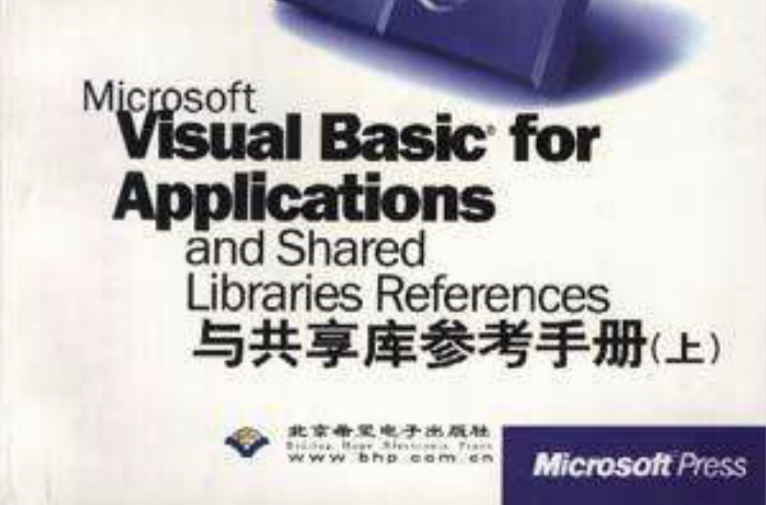 Microsoft Visual Basic for Applications and Shared Libraries Reference與共享庫參考手冊（上下）（含CD）