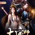 玄幻大宗師 玄幻大宗師