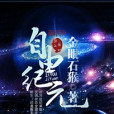 自由紀元 自由紀元