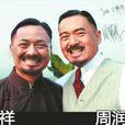 山寨明星