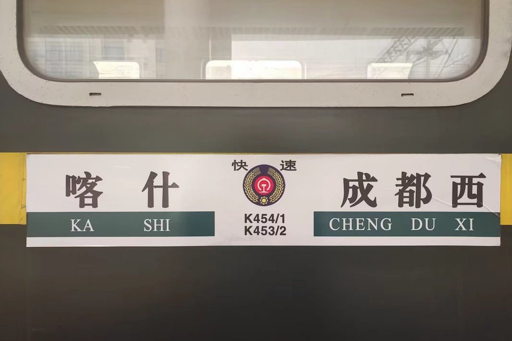 K454/K451次列車 K454/K451次列車