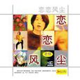 昨天今天(老狼歌曲) 昨天今天(老狼歌曲)