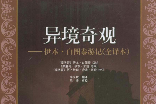 異境奇觀 異境奇觀