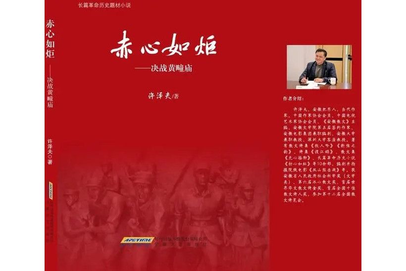赤心如炬 赤心如炬