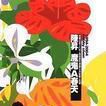 魔鬼A春天 魔鬼A春天
