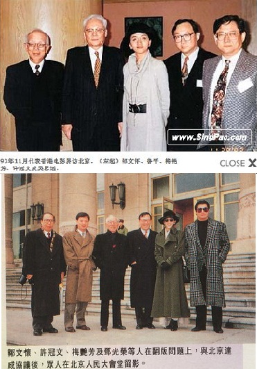 1993年香港電影代表團訪京