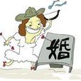剩女經濟 剩女經濟