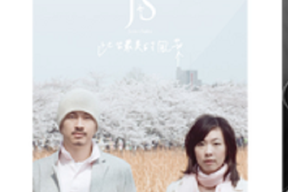 天就快亮了(JS演唱的歌曲) 天就快亮了(JS演唱的歌曲)