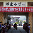 荷光國小 荷光國小